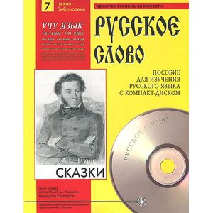Сказки (+ CD)