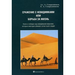 Сражение за невидимками или борьба за жизнь