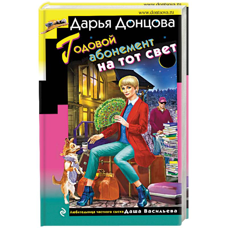 Годовой абонемент на тот свет