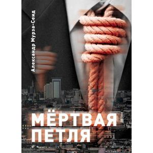 Мертвая петля