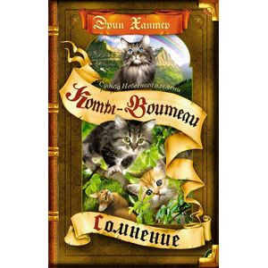 Судьба Небесного племени. Сомнение