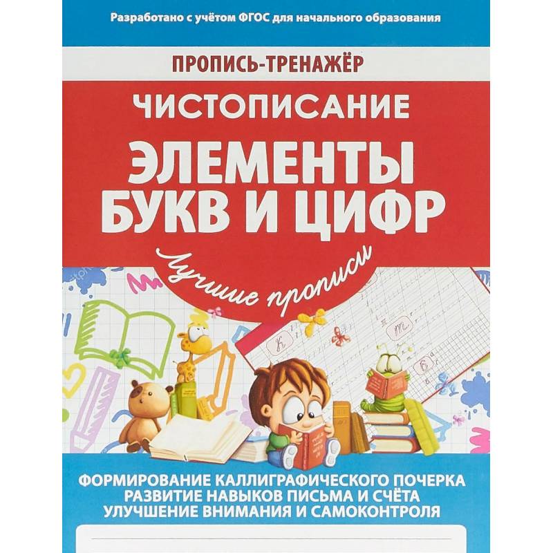 Элементы букв и цифр