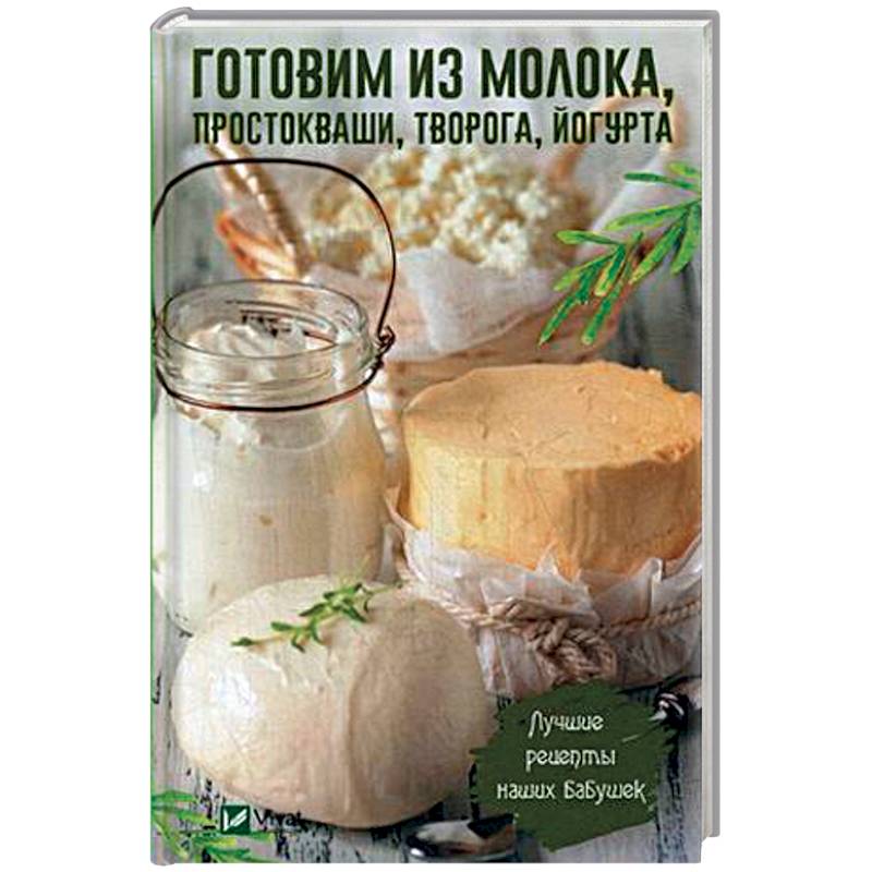 Молоко и молочные продукты