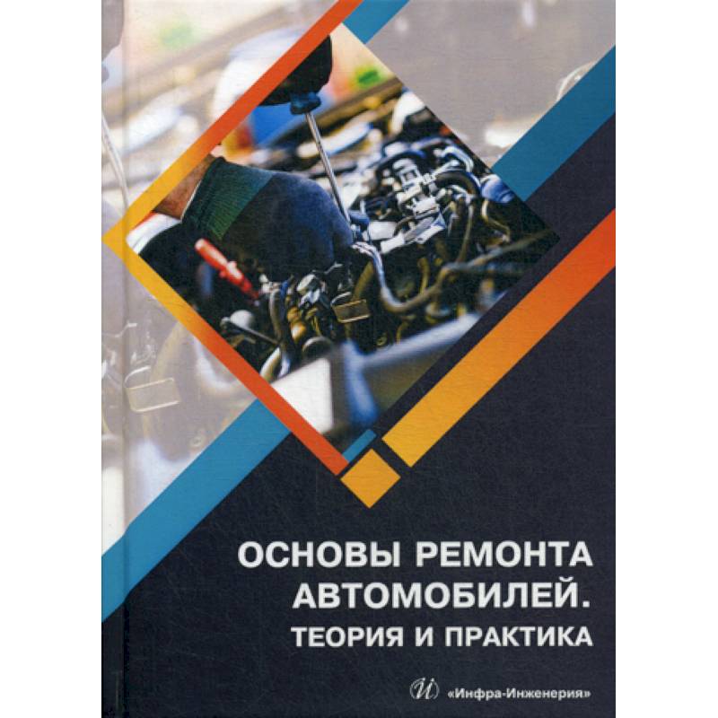 Где Купить Книгу По Ремонту Автомобиля