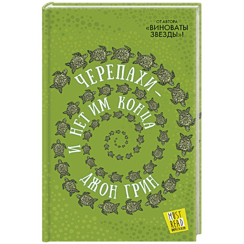 Черепахи - и нет им конца