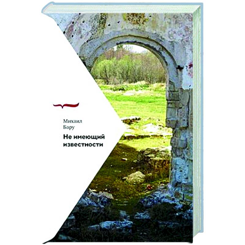 Не имеющий известности