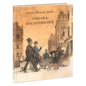 Собака Баскервилей