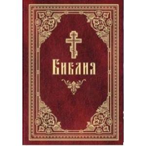 Библия на русском языке