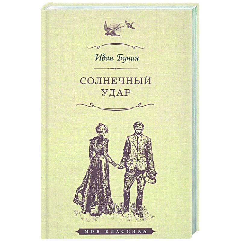 Солнечный удар