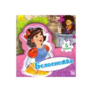 Белоснежка