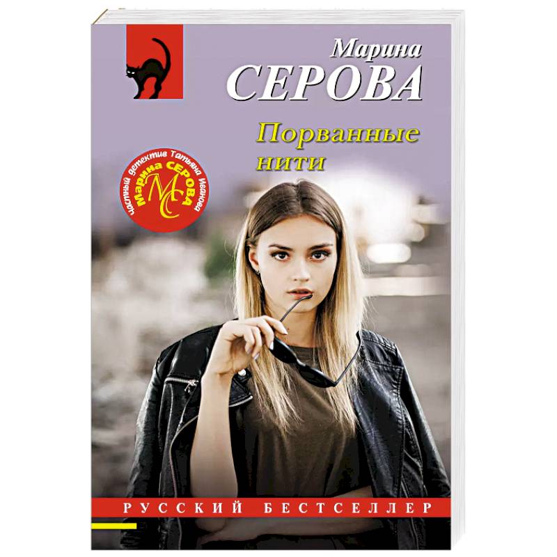 Порванные нити