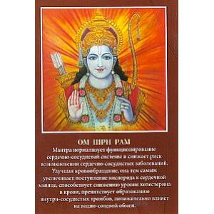 Открытка с мантрой 'Ом Шри Рам' №6