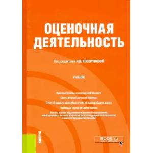 Оценочная деятельность