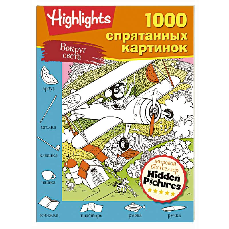 Вокруг света