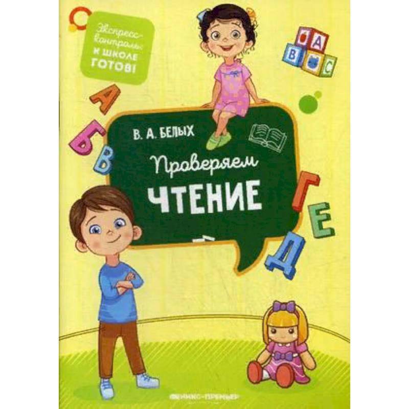 Проверяем чтение