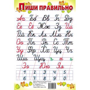 Пиши правильно (с цифрами) (520х800)