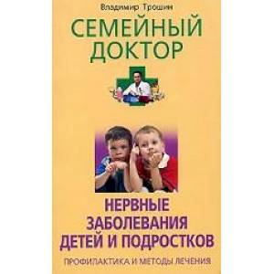 Нервные заболевания детей и подростков