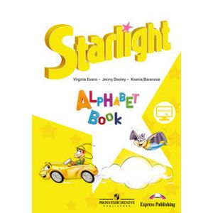 Английский язык. Изучаем английский алфавит