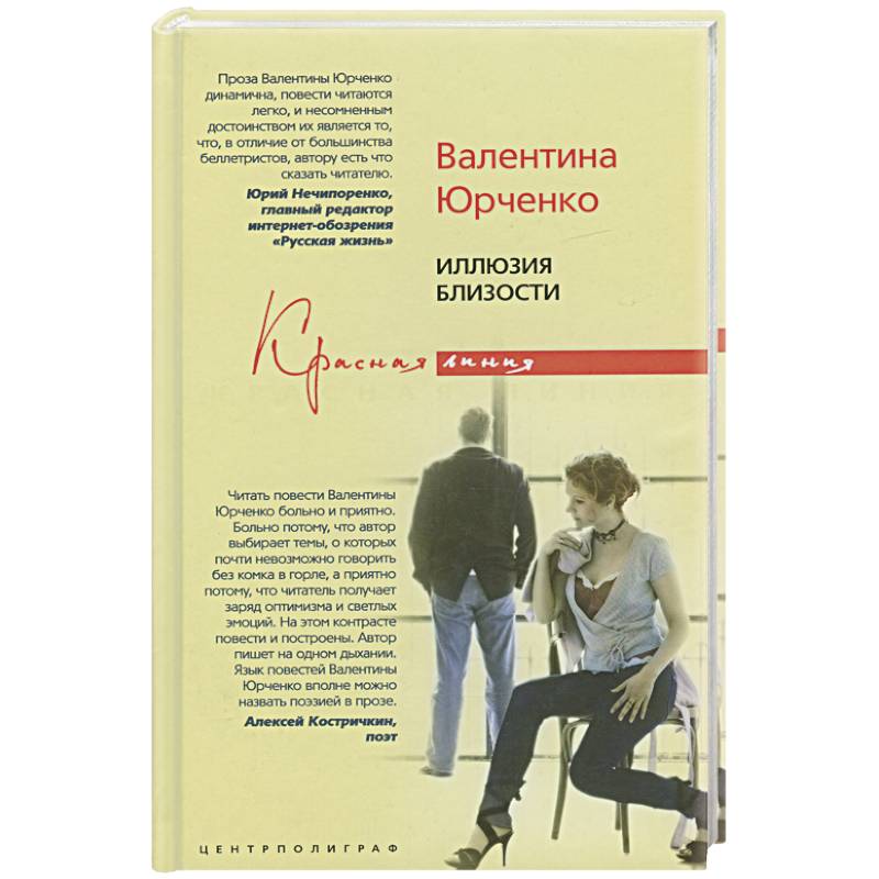 Иллюзия Любви Книга Купить