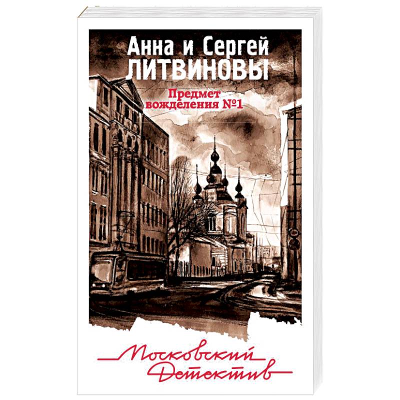 Предмет вожделения №1