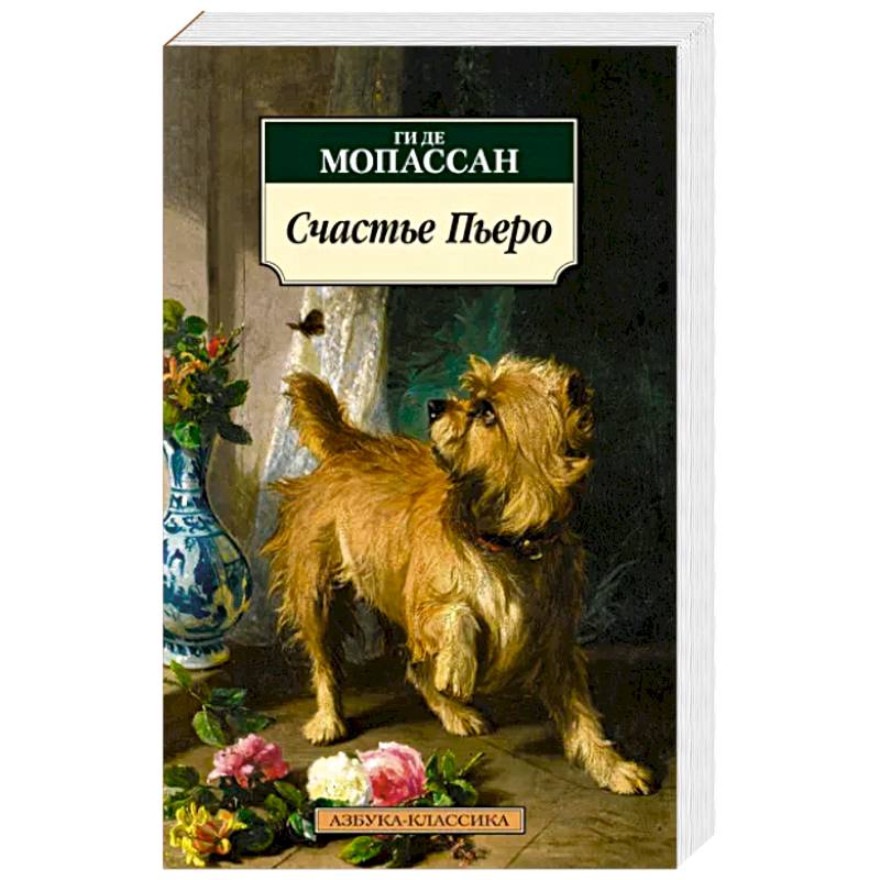 Счастье Пьеро