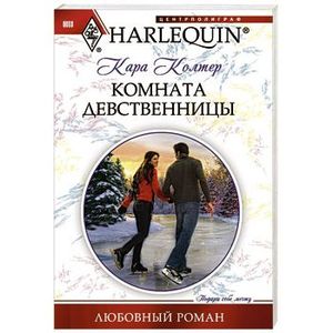 Комната девственницы