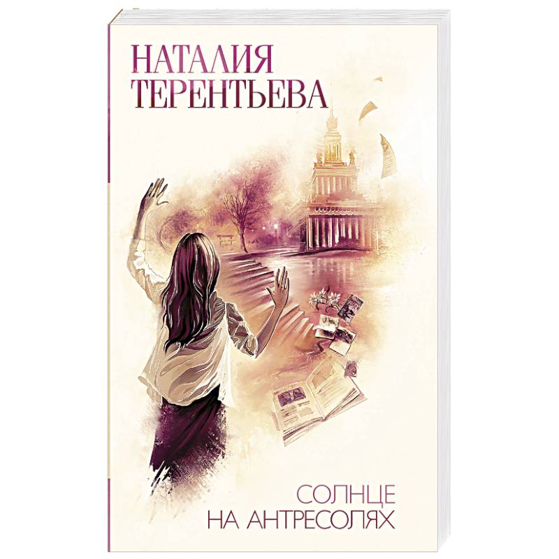 Солнце на антресолях
