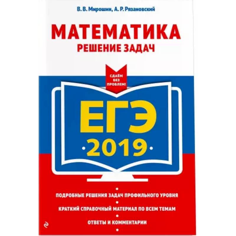 ЕГЭ-2021. Математика. Решение задач