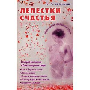 Лепестки счастья