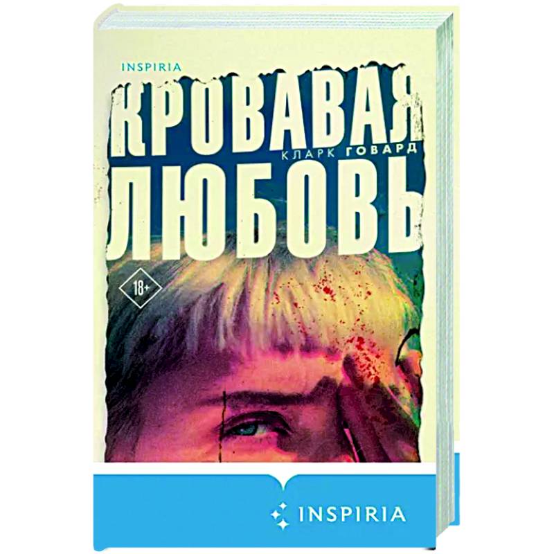 Диля Еникеева - Любовь и секс. Энциклопедия для супругов и любовников читать книгу онлайн бесплатно