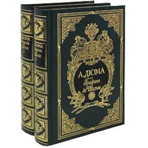 Графиня де Шарни (комплект из 2 книг)