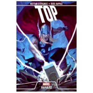 Тор. Начало