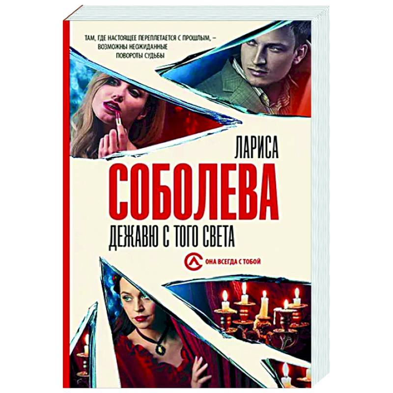 Дежавю с того света