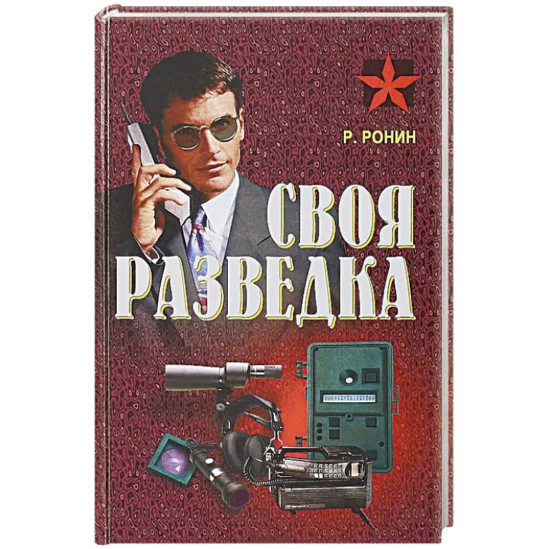Своя разведка