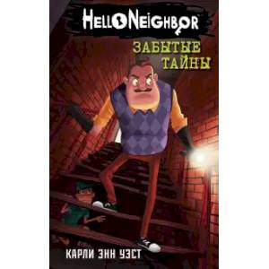 Забытые тайны (#3)