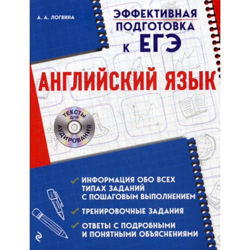 Английский язык