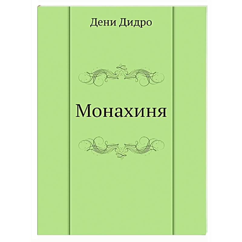 Монахиня
