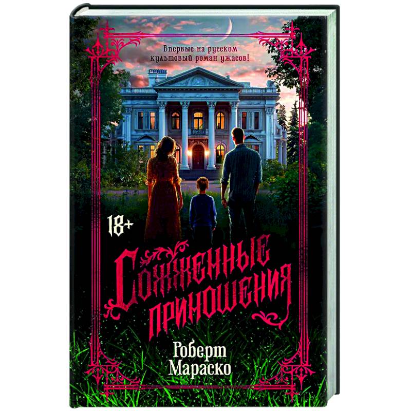 Сожженные приношения