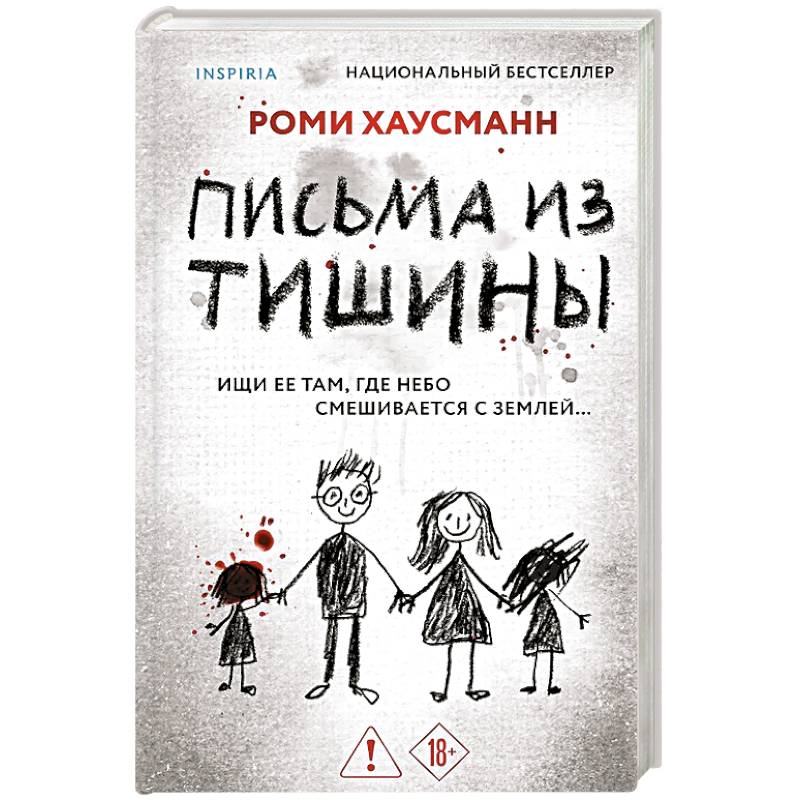 Письма из тишины