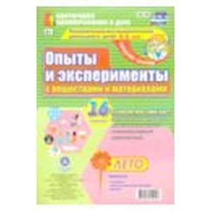 Познавательно-исследовательская деятельность детей. Лето. Средняя группа