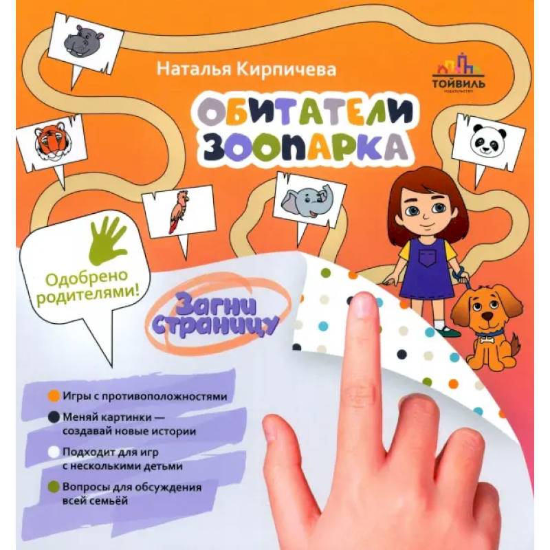 Обитатели зоопарка