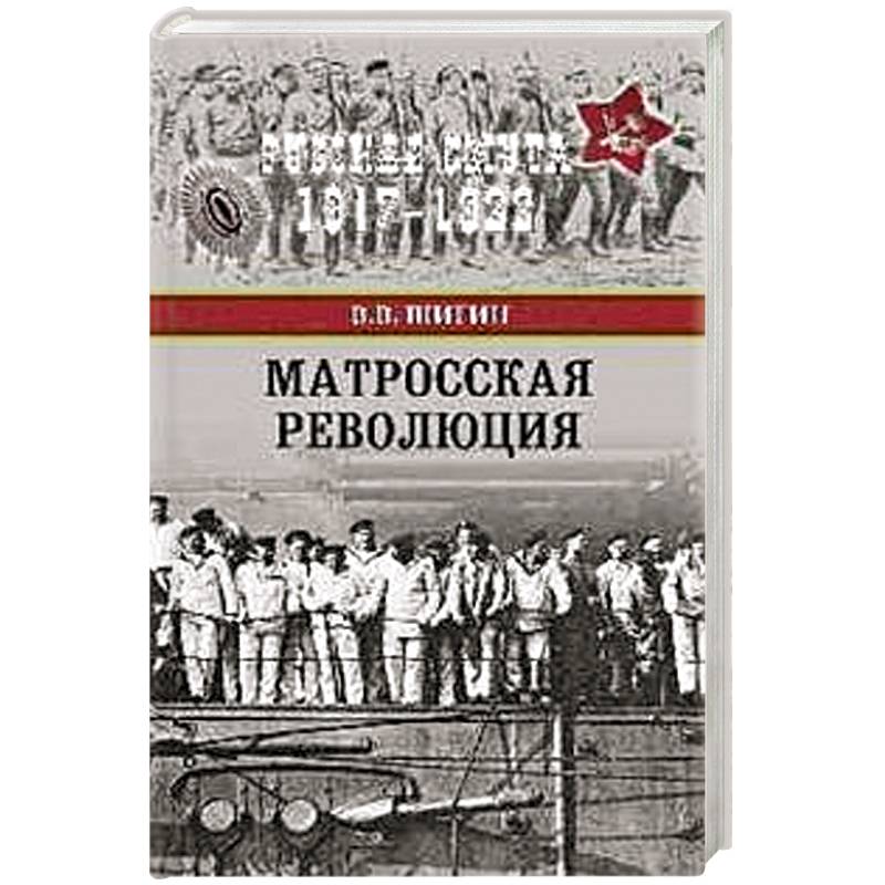 Матросская революция