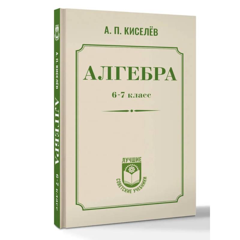 Алгебра. 6-7 класс
