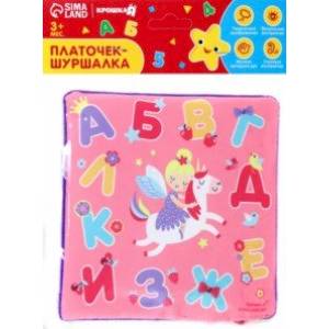 Платочек-шуршалка Буквы