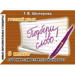 Шклярова Русский Язык 3 Класс Купить