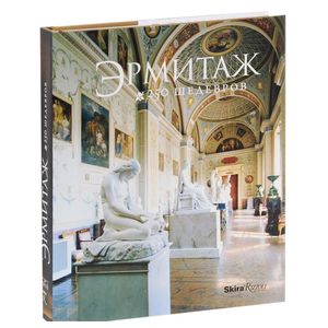 The Hermitage. 250 Masterworks