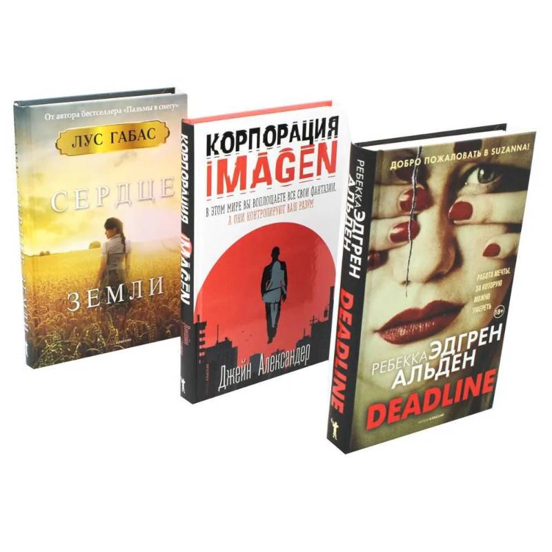 Мировые бестселлеры. Вып. 1 (комплект из 3-х книг)