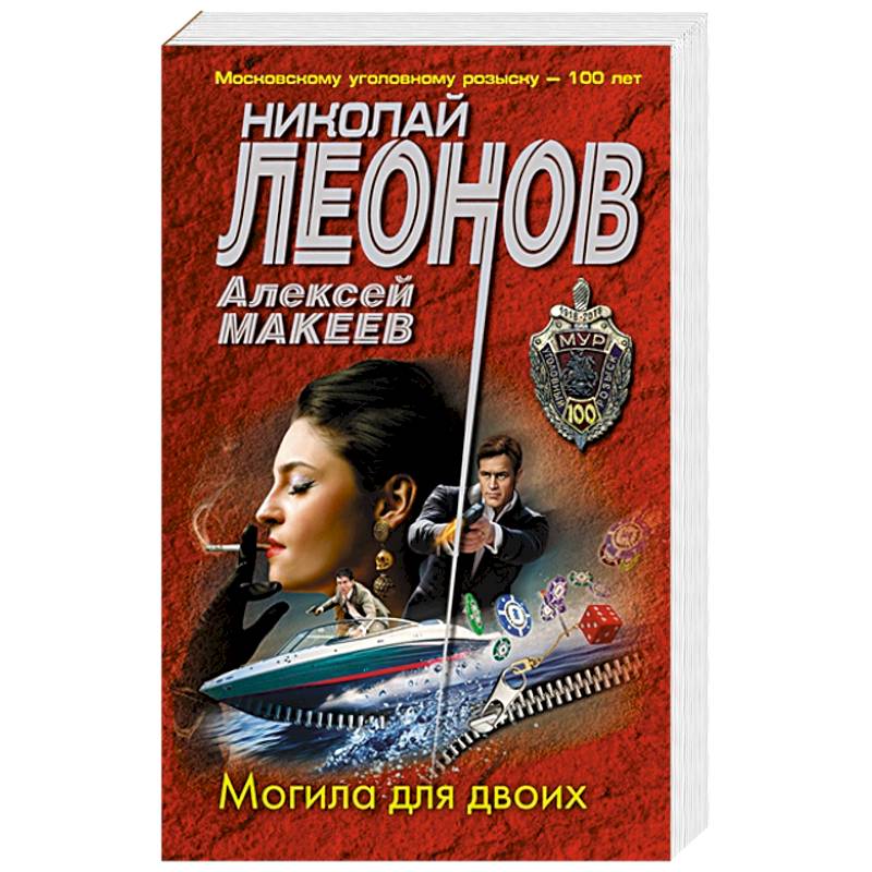 Могила для двоих
