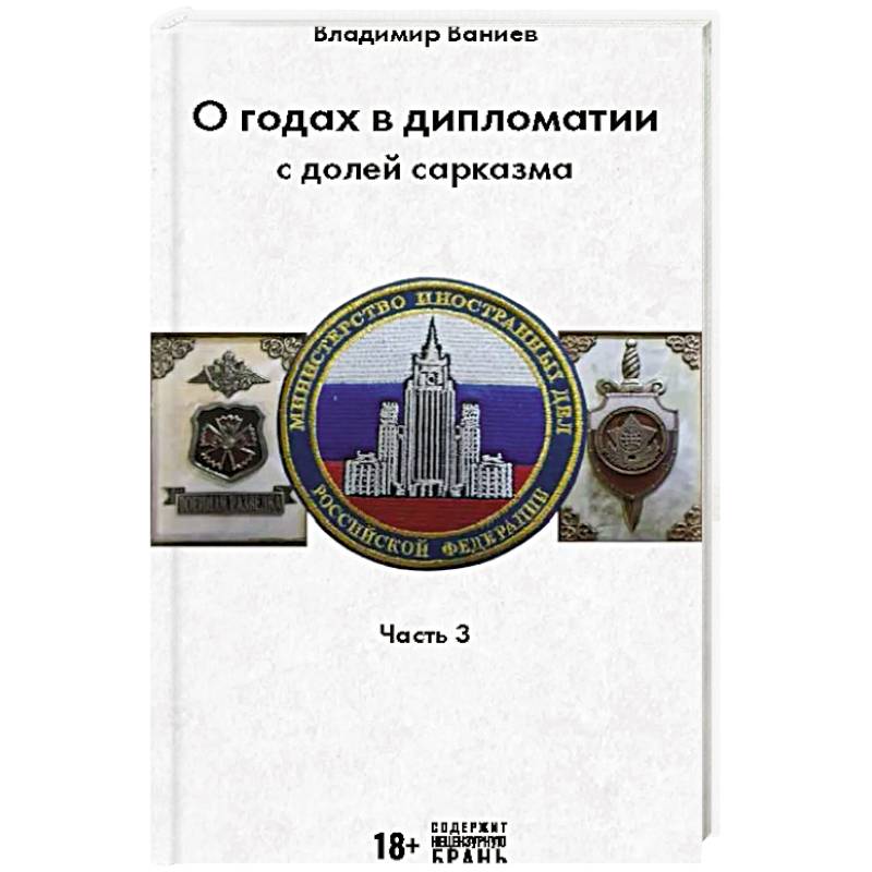 О годах в дипломатии с долей сарказма. Часть 3