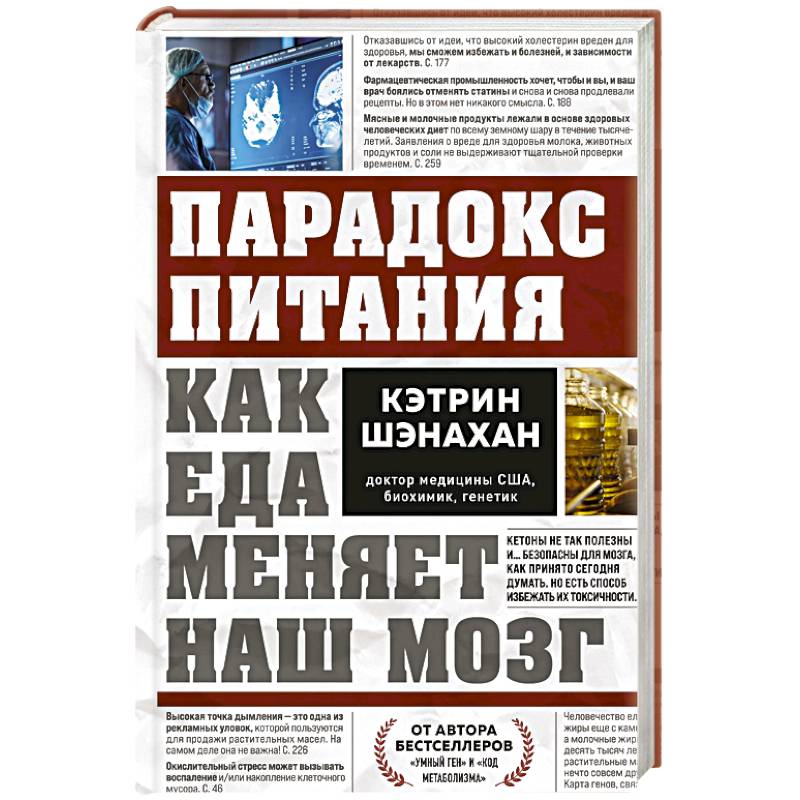 Парадокс питания. Как еда меняет наш мозг